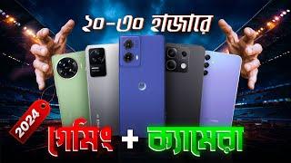 Best Gaming phone under 30000 In Bangladesh 2024 । 20k To 30K phone in Bangladesh