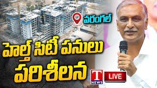 LIVE : Harish Rao Inspects  Warangal Health City Works | T News