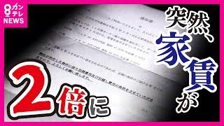 【ツイセキ】突然マンションの家賃が2倍に…周辺相場10万円なのに18万円!?　管理会社は一方的に通告『値上げはオーナーさまの意向です』　本当は「民泊」への転用が狙いか…〈カンテレNEWS〉