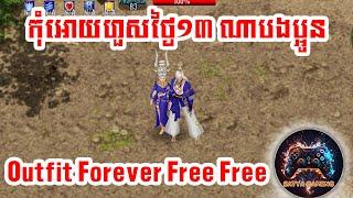 កុំអោយរបស់ Free កន្លងហួសណាបងប្អូន Jx2 Mobile