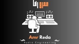 هندسة صوتية لوزنية القارئ عبد الرحمن مسعد Audio Engineering | Amr Reda