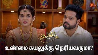 மூர்த்தி அன்பு நேர்ந்தது என்ன! | Kayal - Semma Scenes | 22 Oct 2024 | Tamil Serial | Sun TV