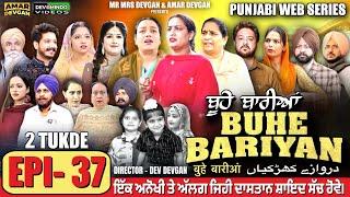 BUHE BARIYAN ਬੂਹੇ ਬਾਰੀਆਂ Epi 37 | AMAR DEVGAN | MR MRS DEVGAN | NEW PUNJABI WEB SERIES 2025