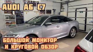 Большой сенсорный монитор и круговой обзор на Audi A6