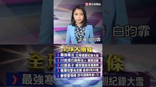 挑戰全球共識？川普簽令脫離UN人權理事會｜美加收中國關稅生效！美股指數上漲｜#寰宇新聞 @globalnewstw