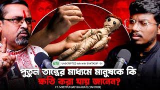 পুতুল তান্ত্রের মাধ্যমে মানুষকে কি ক্ষতি করা যায় জানেন? | Tantra, Black magic | Bengali Podcast