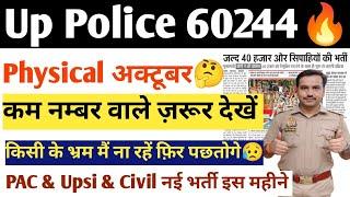 Up Police 60244 Physical अक्टूबर में| जिसके नम्बर कम है एक वार ये Video जरूर देख लेना| #uppolice