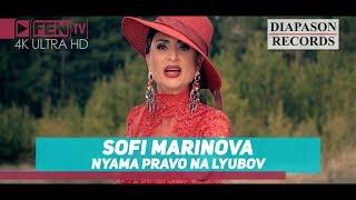 SOFI MARINOVA - NYAMA PRAVO NA LYUBOV / СОФИ МАРИНОВА - Няма право на любов (Official Music Video)