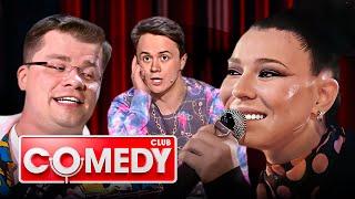 Comedy Club 10 сезон, ЛУЧШЕЕ - Эдуард Суровый, Мартиросян, Воля, Трио из Питера | Полный выпуск