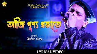 Aaji Punya Probhate (Lyrical Video) | Boroxun | Zubeen Garg | Assamese Song | NK Production