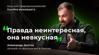 Ошибки в бизнесе важнее побед. -36 млн на хайпе, Ижевск вместо Мальдив и бизнес в 16 странах сейчас