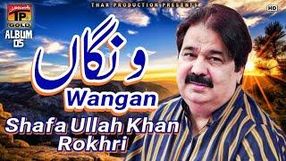 Wangan - Shafaullah Khan Rokhri - Album 5 - Official Video