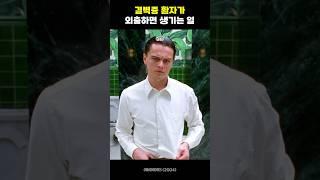 결벽증 환자가 외출하면 생기는 일 ㅋㅋㅋ