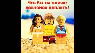 Надо подкачаться!| Лего стишки #легостишки #lego