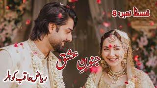 Janoon e Ishq By Riaz Aqib Kohlar|Epi_8|Halalah Based Novel|2nd Nikkah Based|After Marriage  Based