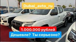 Mitsubishi L200 дешевле на миллион рублей! Июль, Дубай, авторынок. Купили Suzuki Ertiga в Москву.