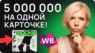 ОДНА ФИШКА и продажи на Вайлдберриз вырастут в 10 раз! Как попасть в ТОП?