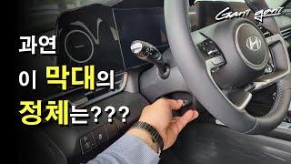 은근 모를 수 있는 핸들 조절장치  - 가니가니