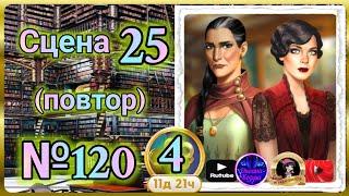 Секреты 4(повтор).Сцена 25(120) June's journey.