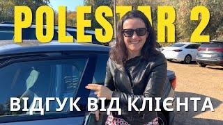 POLESTAR 2 - Відгук від клієнта для компанії Energy Hub