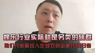 现在社会娱乐行业的女性多数是啥样人，他们最终的归宿是哪？