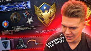 КАК ЛЕГКО АПНУТЬ ГРАНДМАСТЕРА в WARFACE?! - МОИ НАГРАДЫ за МАКСИМАЛЬНЫЙ УРОВЕНЬ РМ 3.0