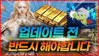 이번주 업데이트 전 알아두면 좋은 5가지!! 꼭 하세요 안그럼 골드 귀속돼요 [로스트아크]