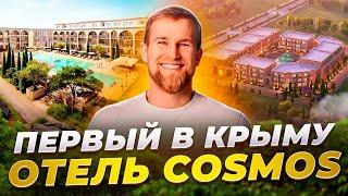 Старт продаж | Лучшие апартаменты для пассивного дохода | Odyssey by Cosmos| отель Космос Евпатория