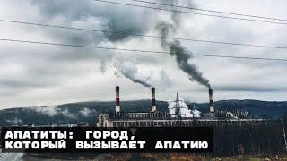 #Tbk_Vlog. Эпизод 11. АПАТИТЫ. КАК ЖИВУТ НА КРАЙНЕМ СЕВЕРЕ?