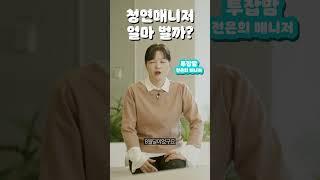 실제 활동 매니저가 버는 금액