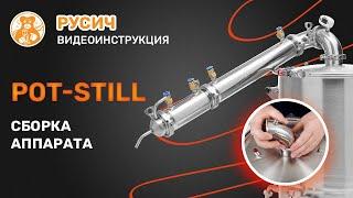 Сборка в режим Pot-Still. Русич