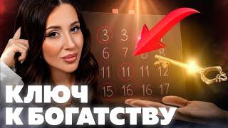 Почему ты не зарабатываешь? Как НАЧАТЬ ЗАРАБАТЫВАТЬ БОЛЬШЕ по ДАТЕ РОЖДЕНИЯ?