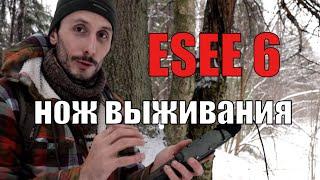 Классический нож выживания ESEE 6