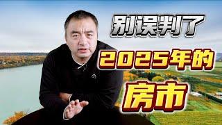 千万别误判了2025年的房市！#多伦多地产 #多伦多房价 #多伦多买房