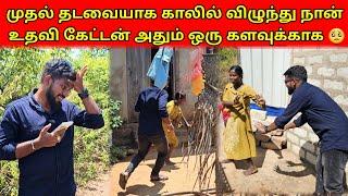 PRANK SUCCESS வாழ்க்கைனா இப்படி தான் கஷ்டம் மாறி வரும் | Tamil | SK VLOG