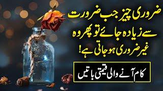 Heart Touching Quotes in Urdu | Golden Words in hindi | Precious urdu words    | Urdu Aqwal