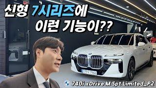 BMW 7시리즈 출고를 위해 강원도에서 부산까지! 구독자님과의 소중한 순간ㅣ740i xDrive M Spt Limitedㅣ7시리즈ㅣ신형7시리즈