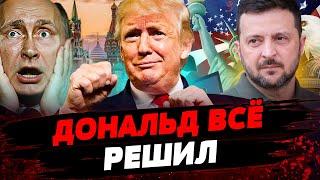 ШОК! ПРЕЗИДЕНТ ТРАМП БУДЕТ ЗАКАНЧИВАТЬ ВОЙНУ В УКРАИНЕ!? ЧЕГО ОЖИДАТЬ УКРАИНЦАМ? Актуальные новости