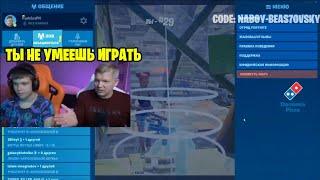 Батя Обсерает Сына, пока он играет в Арену #farbizz #fortnite #moments