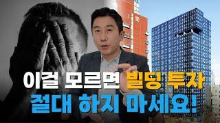 모르면 물린다! 부동산 투자 전에 꼭 알아야 할 것들!