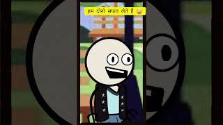 हम दोनो सफत लेते है  | tweencraft children | funny cartoon story | #funny #ytshort #tweencraft #fun
