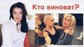 ЛЮБОВЬ УСПЕНСКАЯ С ДОЧЕРЬЮ | СОЗАВИСИМОСТЬ | ЧТО ДЕЛАТЬ?