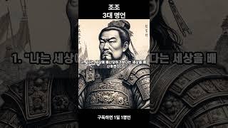 조조 3대 명언