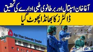 Research Exposes Doctors' Illegal Business in Pakistan | Zara Hat Kay | Dawn News