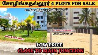 Chennai -  Sholinganallur Plots For Sale | Low Price | CMDA Approved | #sholinganallur #omr #land