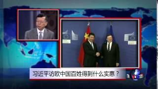 中国媒体看世界：习近平访欧中国百姓得到什么实惠？