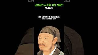 균형 잡힌 시각을 가진 사람의 사고방식