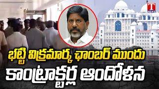 Contractors Protest In Front Of Deputy CM Bhatti Vikramarka Chamber | Telangana Secretariat