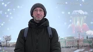 Приветствие! Владимир Зуев