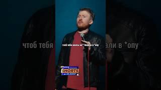 Данила Поперечный про традиционные ценности! Stand Up ВЕСЕЛАЯ/ЖИЗНЬ #shorts